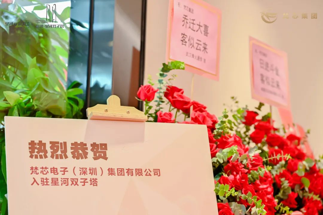 7.jpeg 为祝贺梵芯电子入驻